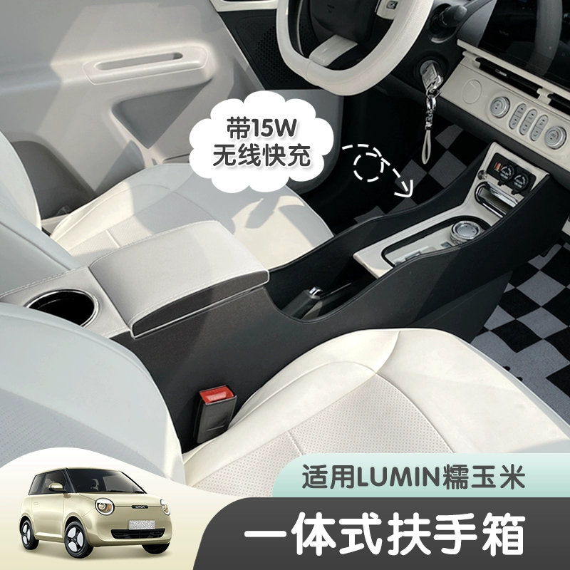 Подходит для подлокотника Changan Waxy Corn, подлокотника Changan Lumin, аксессуаров для модификации центральной консоли салона.