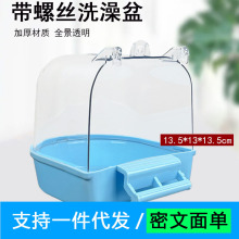 一件代发虎皮鹦鹉洗澡盆小鸟浴室盆牡丹用大号八哥鸟笼浴室缸用