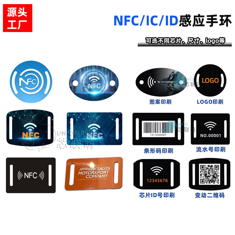 NFC213手环PVC手腕带小卡派对展会感应手环IC一次性织唛手腕带