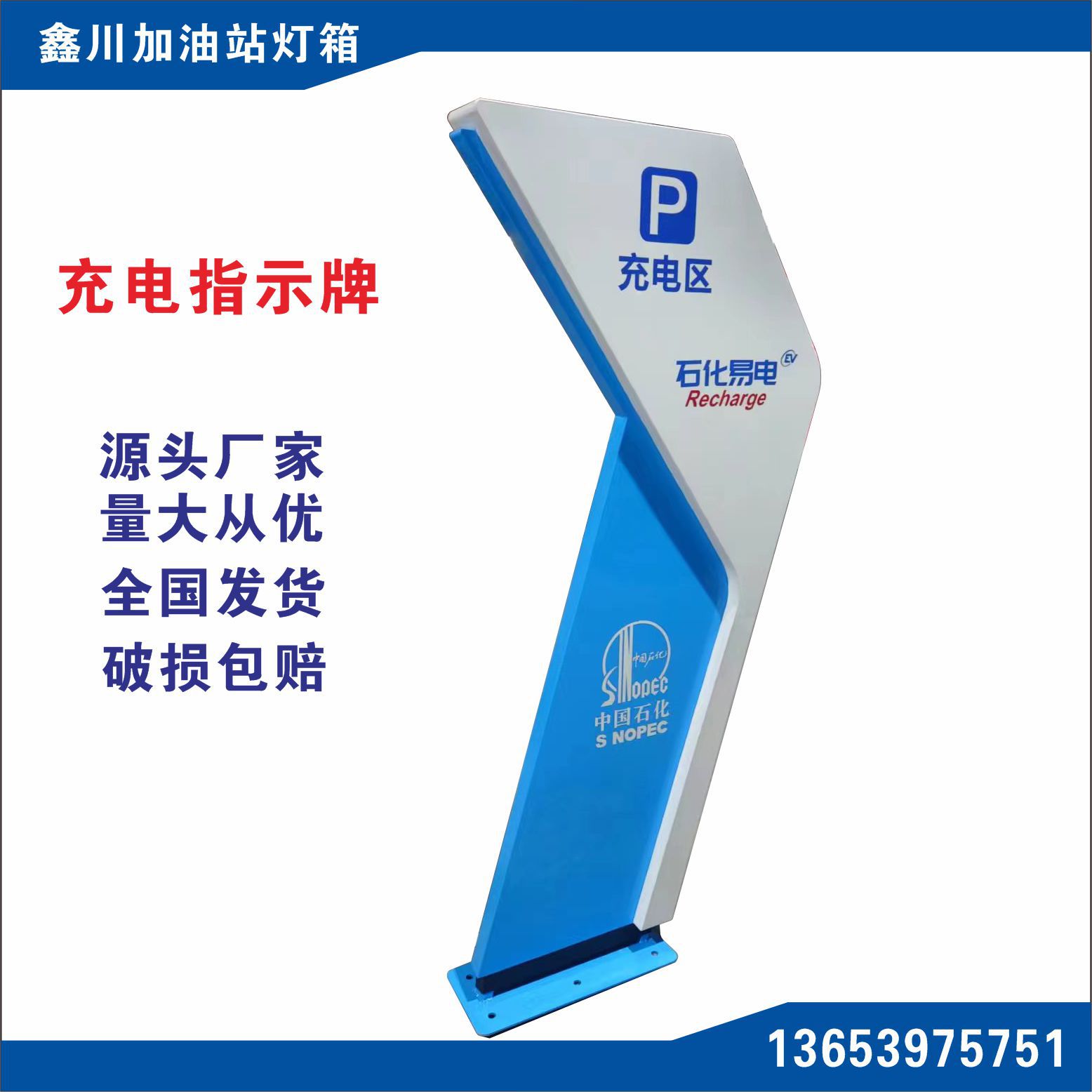 撬装加油站#充电指示牌#充电站灯箱#防护栏#加油站装修#垃圾桶
