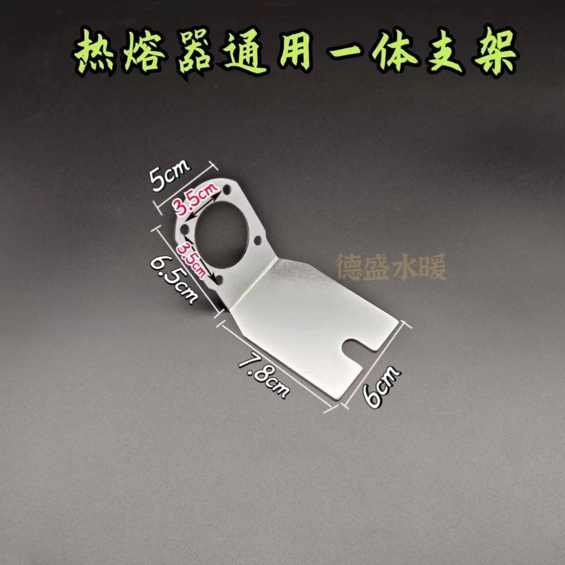 Universal one-piece bracket