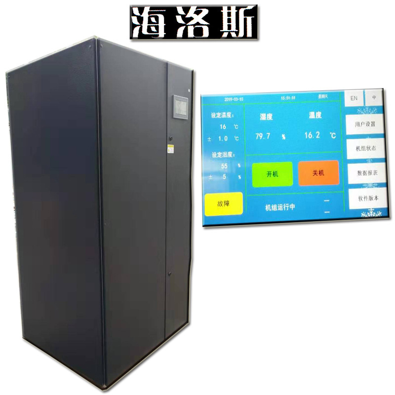 海洛斯下送风恒温恒湿机房空调 实验室净化核磁共振空调 10匹25KW