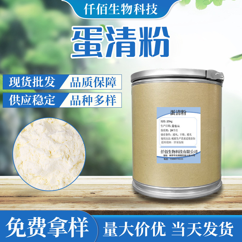 Wholesale egg white powder egg protein powder food nutrition additive baking raw material egg white powder with large quantity and excellent price Wholesale egg white powder egg protein powder food nutrition additive baking raw material egg white powder with large quantity and excellent price