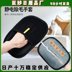 宠物除毛手套猫毛清理器去狗毛撸猫神器除毛刷粘毛器狗狗双面毛刷