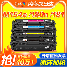 彩格适用惠普M154a硒鼓M180n M181fw墨盒hp154a 204a M154nw彩色