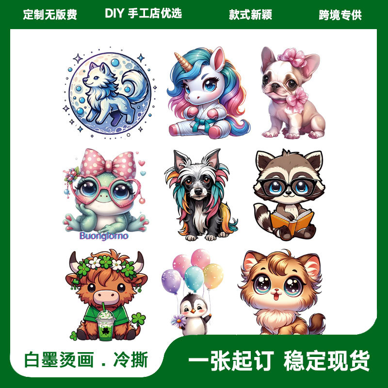 卡通独角兽青蛙狐狸热转印烫画批发贴纸DIYT恤服装贴纸白墨烫画贴