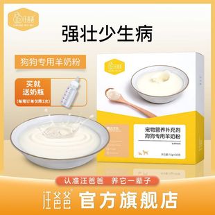 Goat Milk Powder for Dogs, Puppies, Adult Dogs, Newborn Puppies, Special Pet Teddy Golden Retriever Nutritional Supplements, Milk Powder, Universal