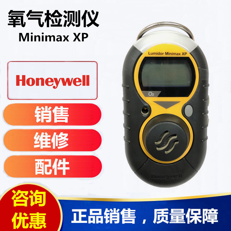 霍尼韦尔Minimax XP便携式氧气检测仪XP-O2氧气浓度报警仪器