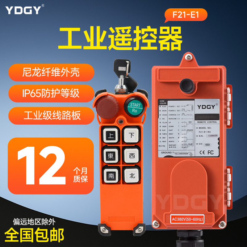 禹沙遥控器工业无线遥控器,行车遥控器天车遥控器F21-E1