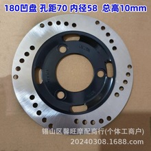 电动车碟刹盘180/58/3.5凹凸盘电动车刹车盘制动盘凹孔距70内径58