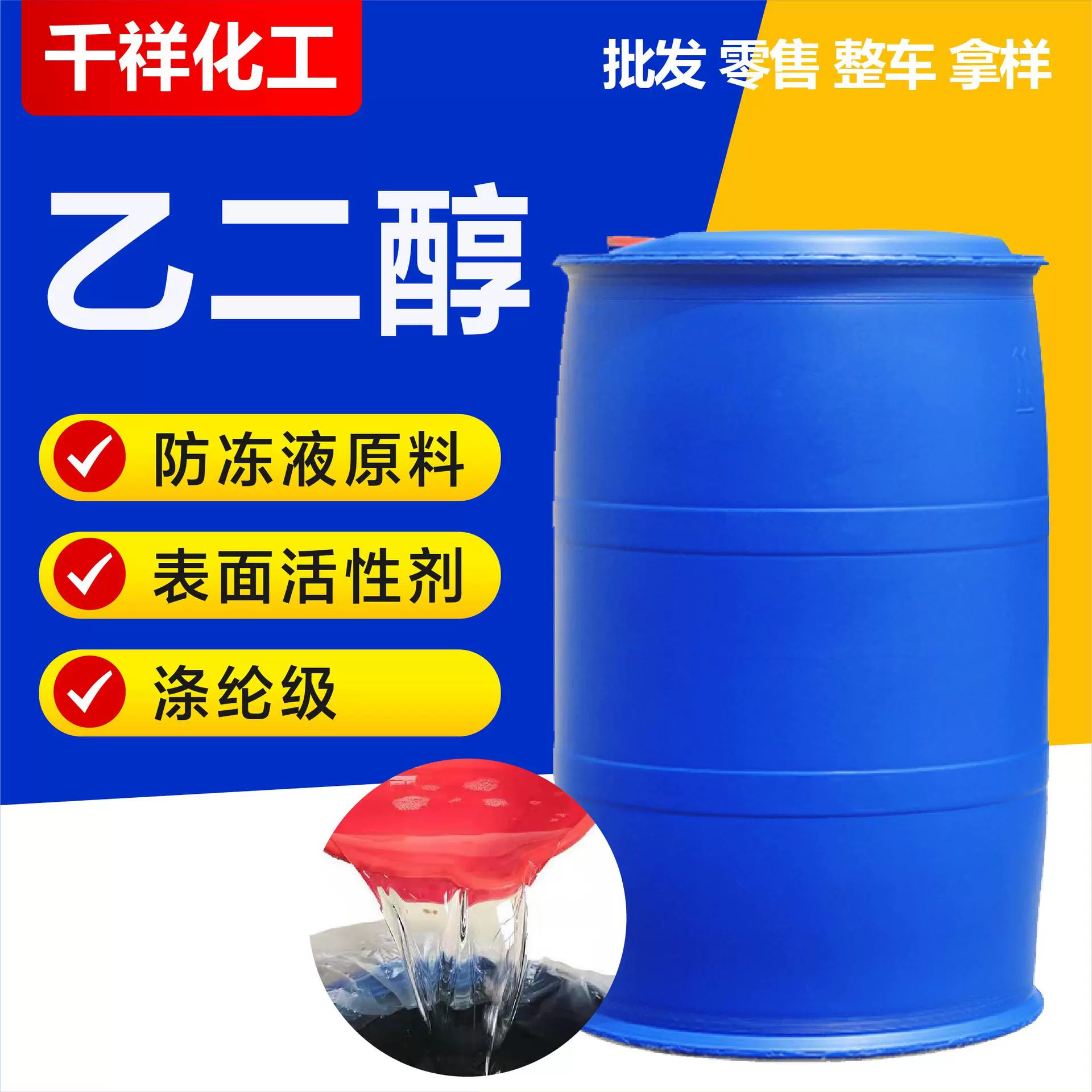 Этиленгликоль точечный бесцветный прозрачный антифриз жидкий полиэфирный этиленгликоль промышленный этиленгликоль