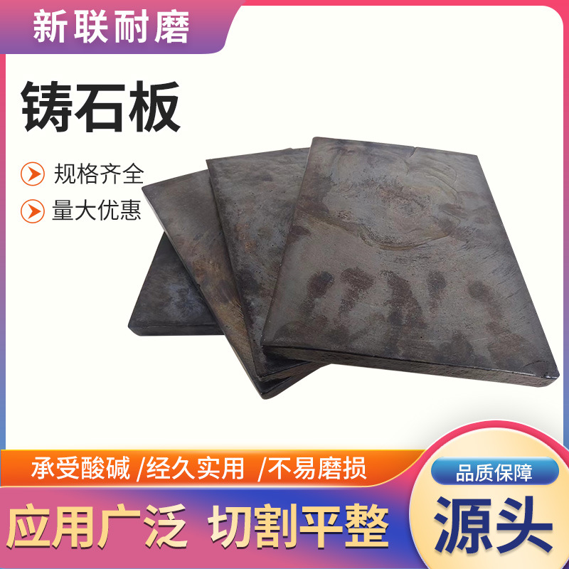 抗冲击抗磨铸石板 电厂煤仓耐磨玄武岩铸石板 溜槽卸煤沟铸石板