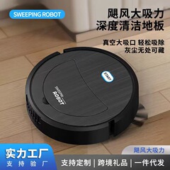 扫地机器人 智能家用充电款三合一扫吸拖模式清洁机吸尘器拖地机