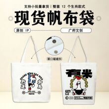 原创粤语十二生肖帆布袋广府国潮文创帆布包磁吸扣大容量学生袋子