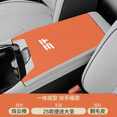 Car Central Control Armrest Cover – Armrest box pad - molten-cloud-orange-suede-armrest-box-mat-25-models-of-jietu-monkey-king