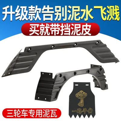 Dajiang Zhufeng Tricycle Plastic Rear: Electric vehicle fender
