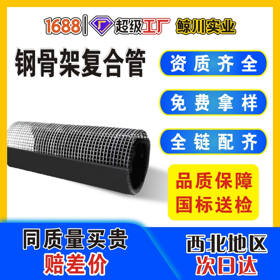 钢骨架聚乙烯复合管pe给水管金属矿产燃气全新料市政工程抗压耐腐