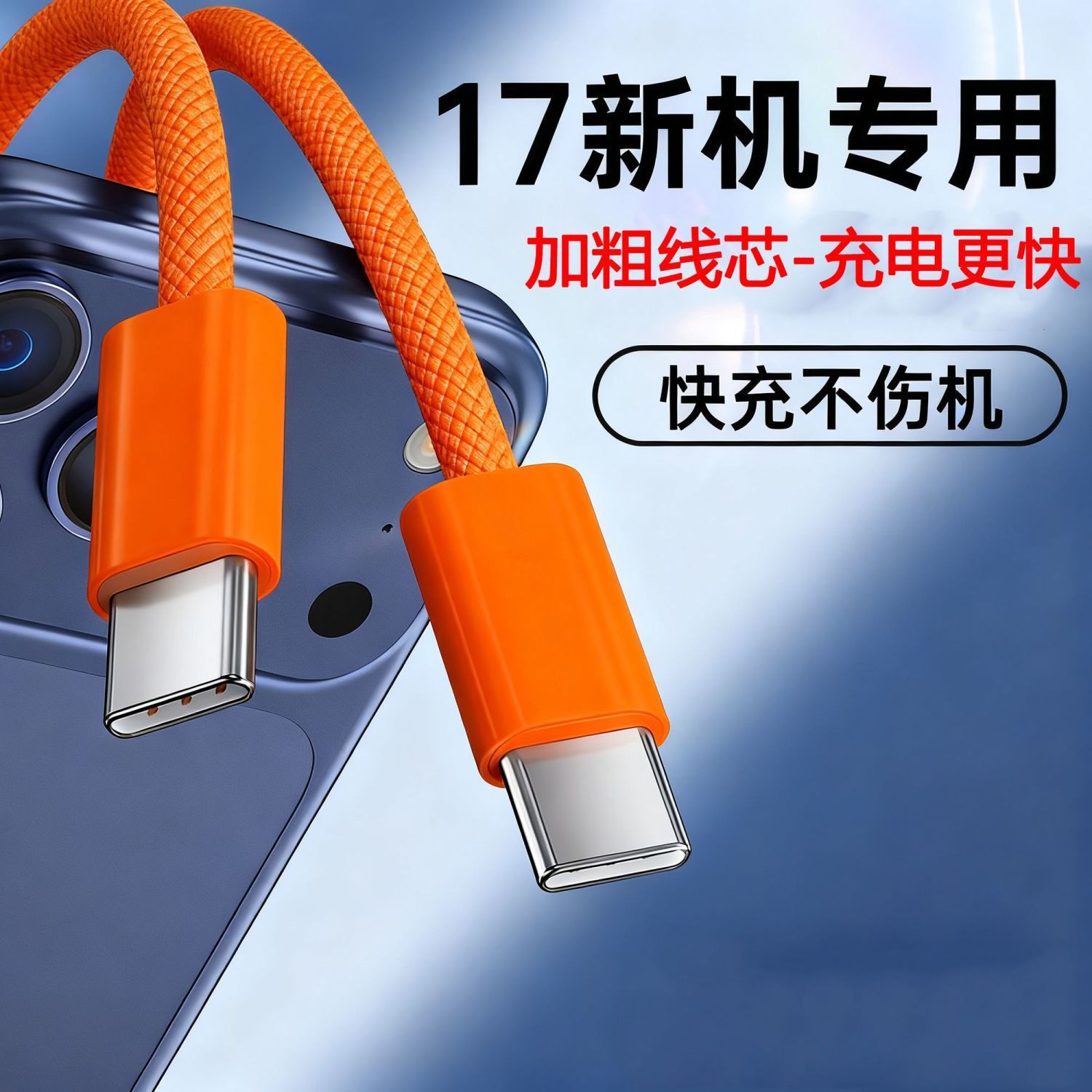 45W Fast Charging Suitable for iPhone 17 Pro Data Cable 13 Tablet Type-C Phone Xr Orange Card Removal Pin