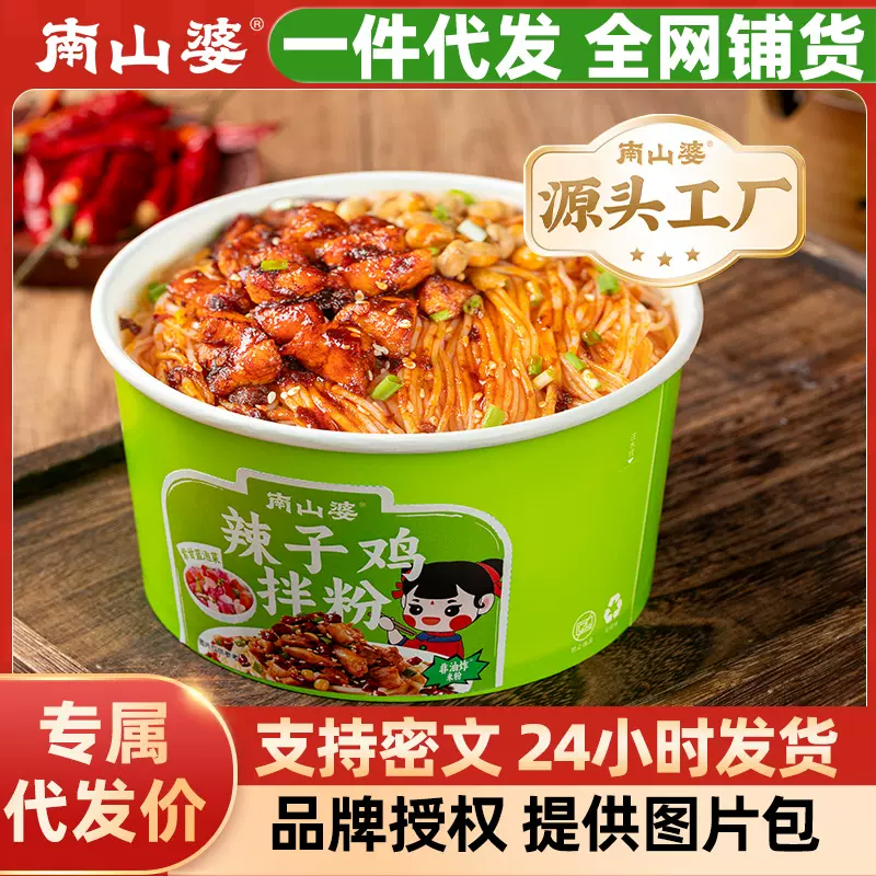 南山婆贵州辣子鸡拌粉方便面桶装泡面干拌粉网红爆款零食185g