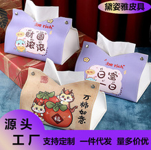 新款国潮风纸抽盒家用客厅桌面收纳车载pu皮抽纸盒皮革纸巾盒批发