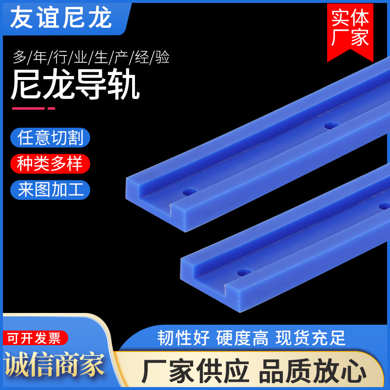 尼龙导轨 厂家供应pa66尼龙导向块食品机械用尼龙链条导轨
