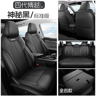 Seasons, Full Surround Cushion, Fourth Generation – Modelə uyğun (Original) oturacaq örtükləri - mysterious-black-five-seater-fully-enclosed-standard-version-exclusively-for-boyue-l-please-leave-a-message-for-the-year-configuration-when-placing-an-order
