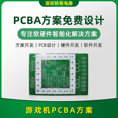 游戏机彩灯PCBA方案开发设计软硬件APP小程序电路板开发设计SMT厂|ru