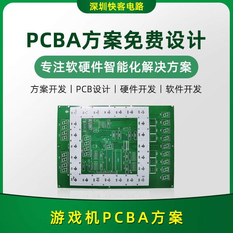 游戏机彩灯PCBA方案开发设计软硬件APP小程序电路板开发设计SMT厂|ru