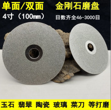 4寸金刚石磨盘圆形磨片玉石翡翠玻璃磨片磨刀工具金钢砂磨片100mm