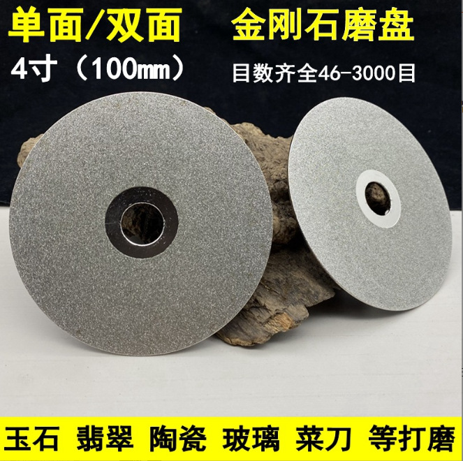 4寸金刚石磨盘圆形磨片玉石翡翠玻璃磨片磨刀工具金钢砂磨片100mm