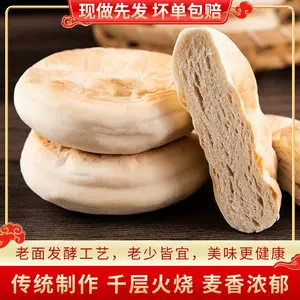 山东特产潍坊全麦千层火烧手工杠子头面食硬面麦香馒头烧饼家用