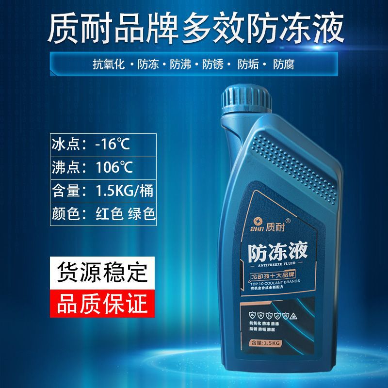 厂家直供-25℃防冻液水箱宝发动机防冻冷却液 汽车通用型现货发售