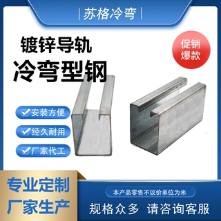 定制冷弯C型钢导轨悬挂输送线轨道镀锌光伏厂家c型管夹导轨槽钢