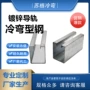 冷弯定制悬挂c型管槽钢