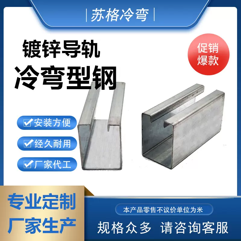 定制冷弯C型钢导轨悬挂输送线轨道镀锌光伏厂家c型管夹导轨槽钢