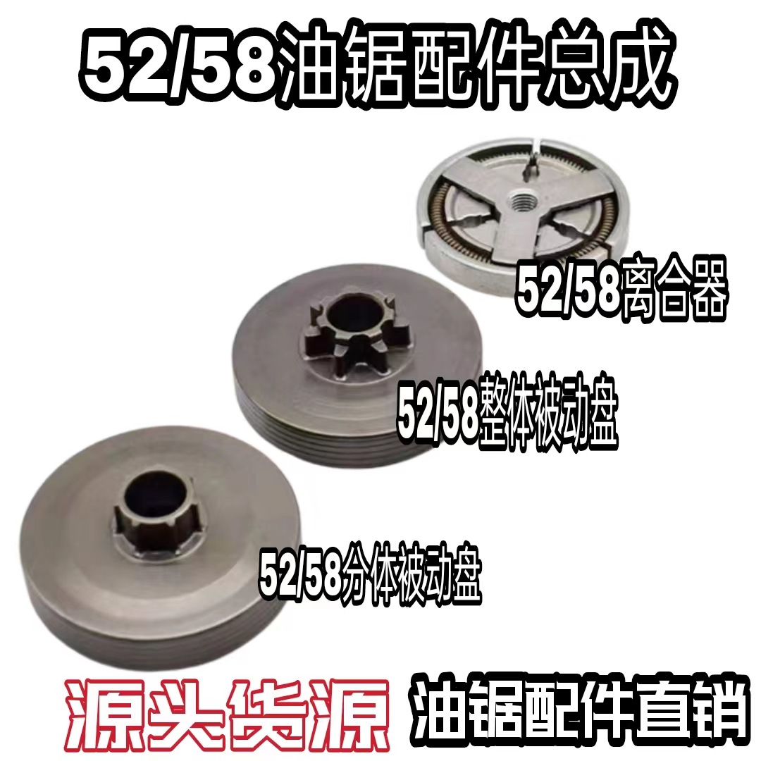 飞达园林52/58 汽油锯离合器电锯油锯链轮油锯被动盘伐木锯链条锯