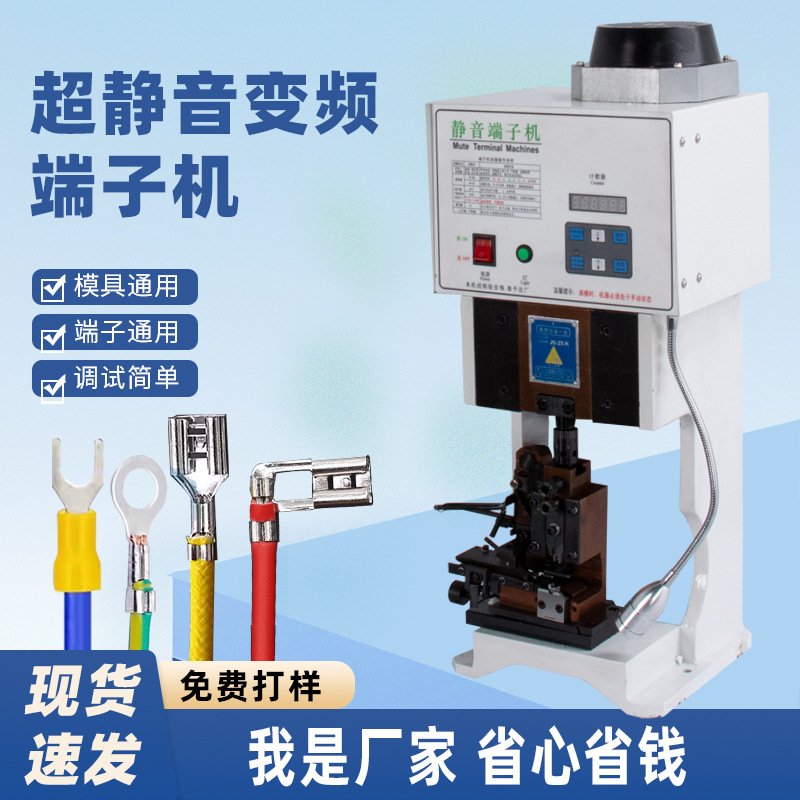 半自动1.5T2T超静音端子机配OTP模六边形模预绝缘接线端子压接机