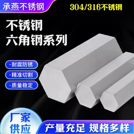 不锈钢圆棒;不锈钢板;不锈钢六角棒