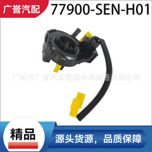 77900-SEN-H01 精品 气囊游丝 适用思迪 飞度