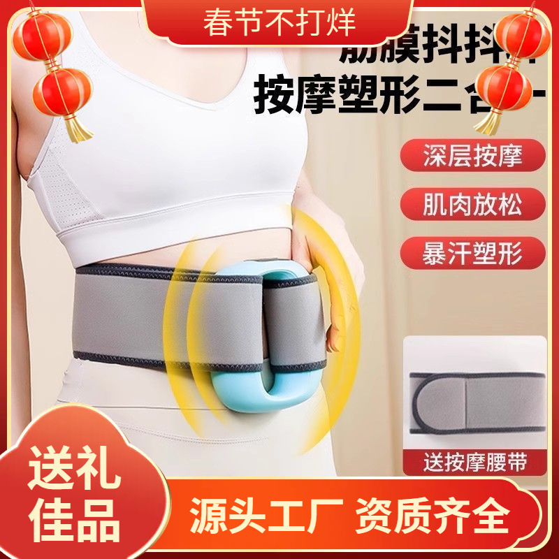Fascia Gun Ring Slimming Belly and Legs Artifact Massage Instrument Abdominal Fat Burning Fat Loss Whole Body Lazy Shaking Belt