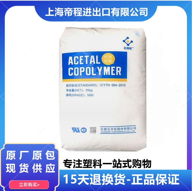 POM 云天化 M270 高粘度耐磨齿轮拉链高流动注塑级聚甲醛