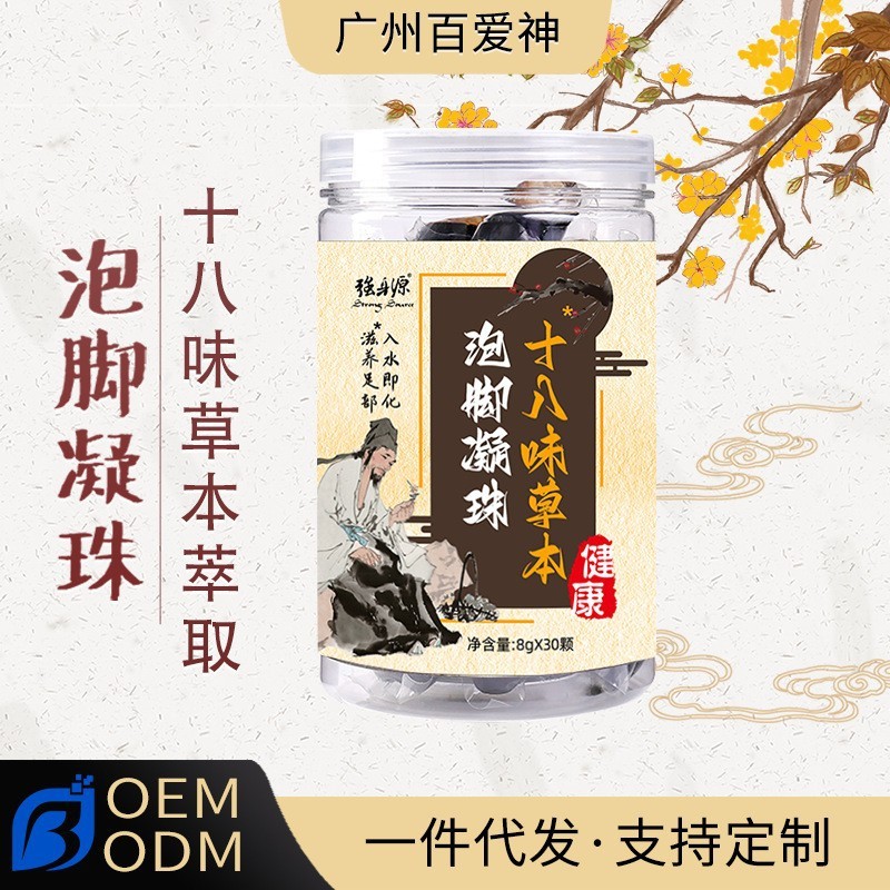 強身源濃縮草本泡足凝珠8g男女家庭は足液缶卸売り泡足包凝珠を煮ない|undefined
