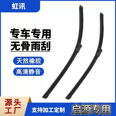 Changan Qiyuan Q05 wipers A06 A07 Q07 E07 original A05 silent special frameless wipers (Wiper)