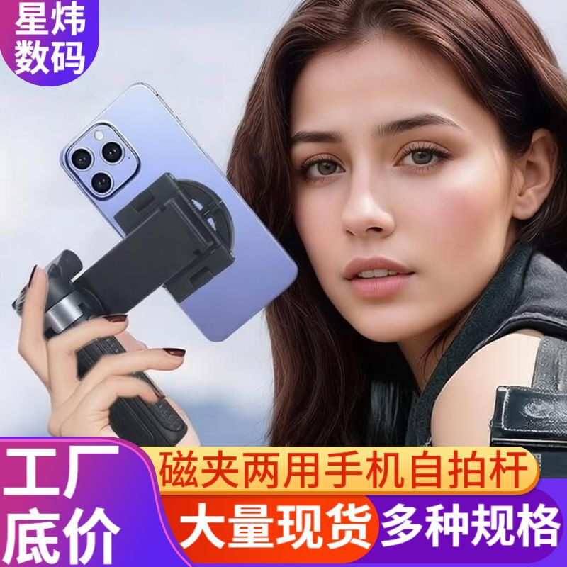 Magnetic Clip Dual-Purpose Mobile Phone Holder, Portable Mini Phone Selfie Stick, Adjustable Focus, Bluetooth Remote Control Shooting Gadget