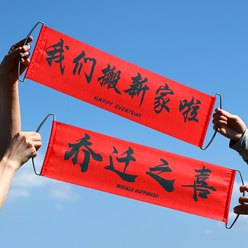 Alegría de la mudanza de la bandera de la bandera de dibujo de fotos accesorios de decoración de la nueva casa decoración ceremonia de mudanza al por mayor