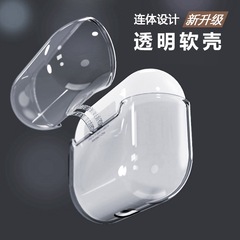 透明软壳不发黄适用无线苹果蓝牙airpodspro2保护套3代连体耳机壳