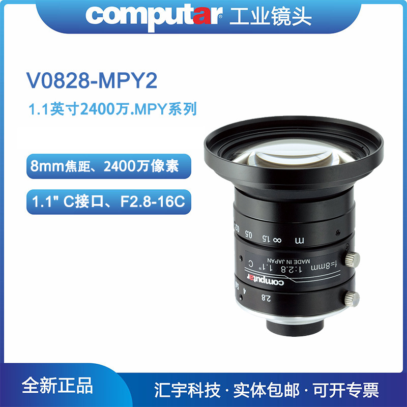 V0828-MPY2 Computar康标达1.1英寸2400万像素8mm低畸变镜头
