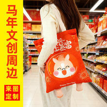 2026马年定制时尚帆布包马上暴富卡通小马设计新年红运百搭单肩包