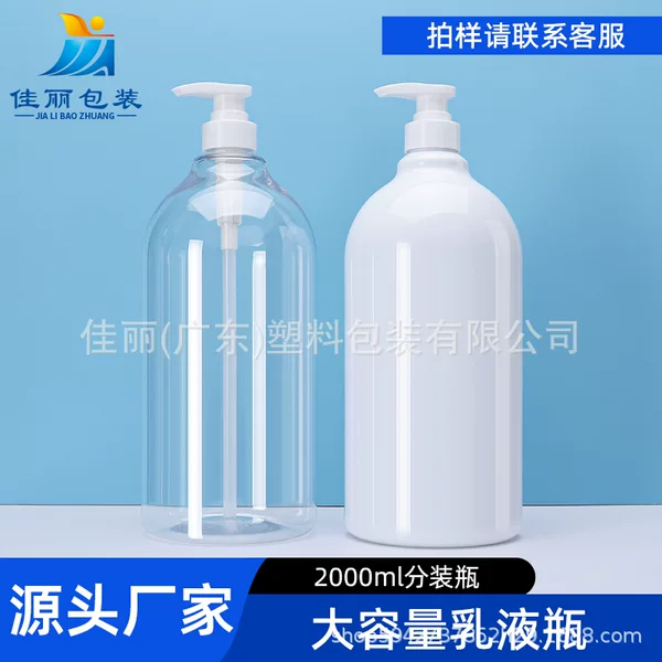 Transparent 2-Liter Plastic Bottle Large-Capacity Shampoo Bottle Shower Gel Lotion Pump Bottle Toiletries Packaging Empty Bottle