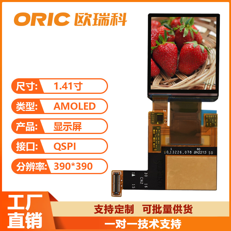1.41寸AMOLED显示屏分辨率320*360 接口MIPI亮度400cd/m² 全视角